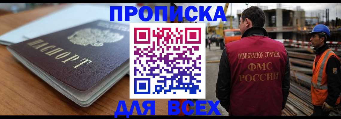 прописка ребенка в Черногорске