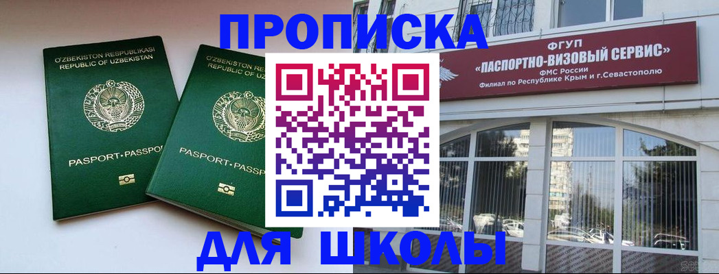 прописка ребенка в Черногорске