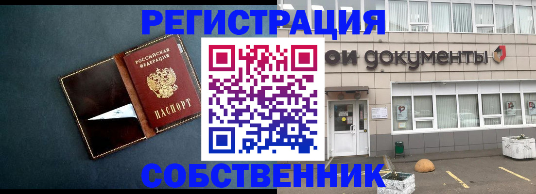 прописка гарантия в Черногорске