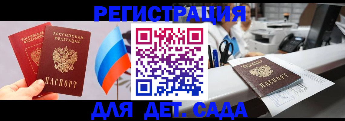 временная регистрация для всех в Черногорске