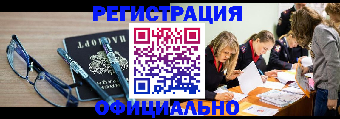 временная регистрация адрес в Черногорске